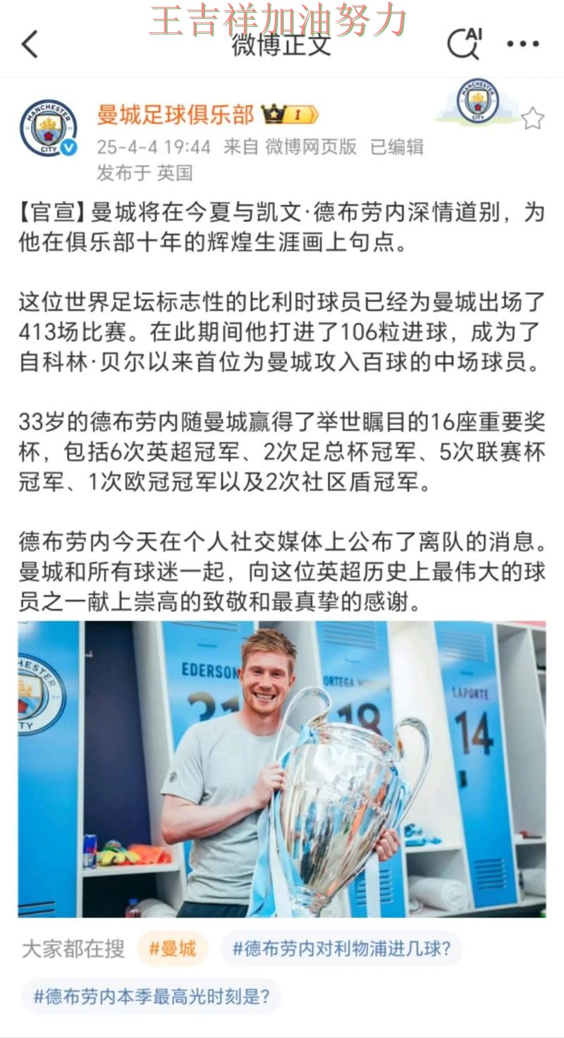 德布劳内赛后发声回应外界质疑 赛后分析指出关键问题